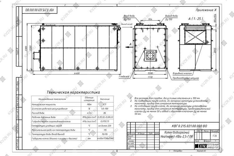Чертеж котла КВа 2.5 газ дизель