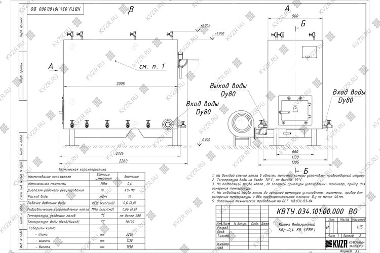 Котел с водяными колосниками 400 кВт чертеж